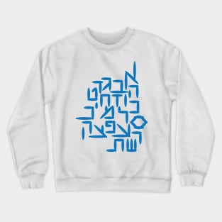 Hebrew Letters Alef Bet Crewneck Sweatshirt